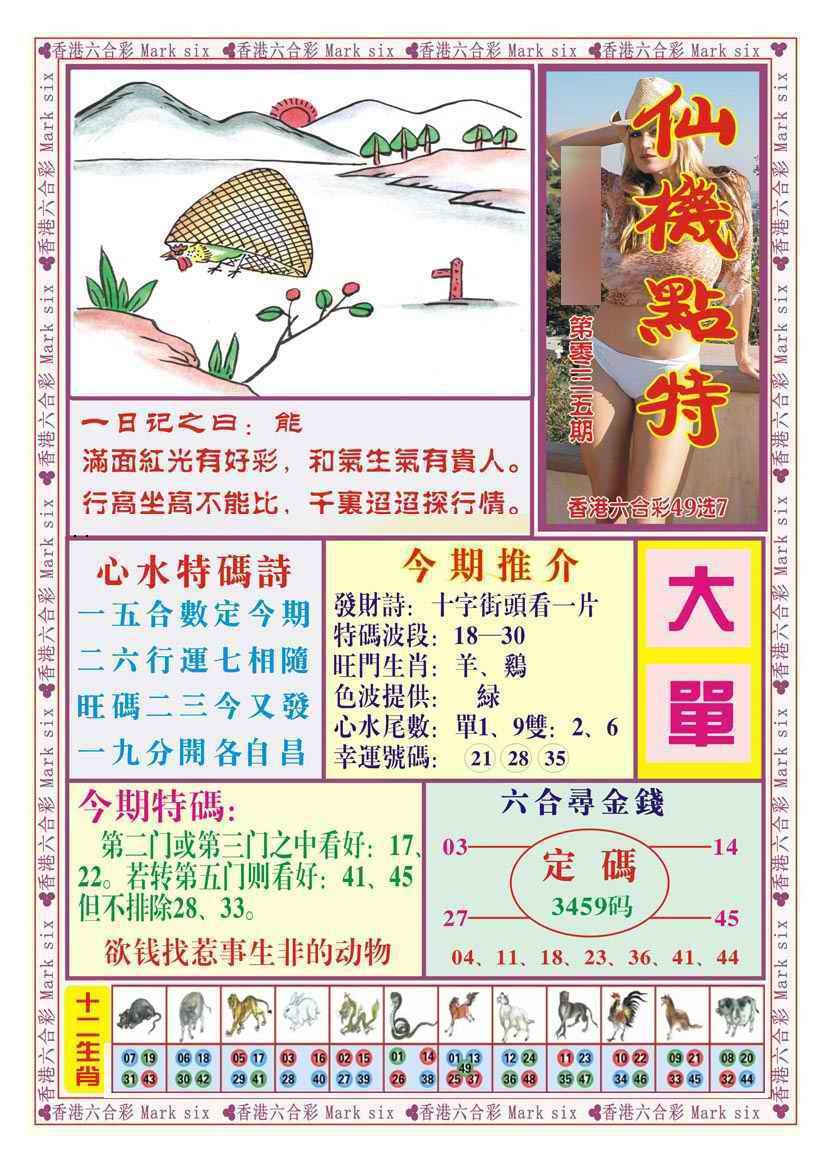 035期仙机点特（新图）[图]