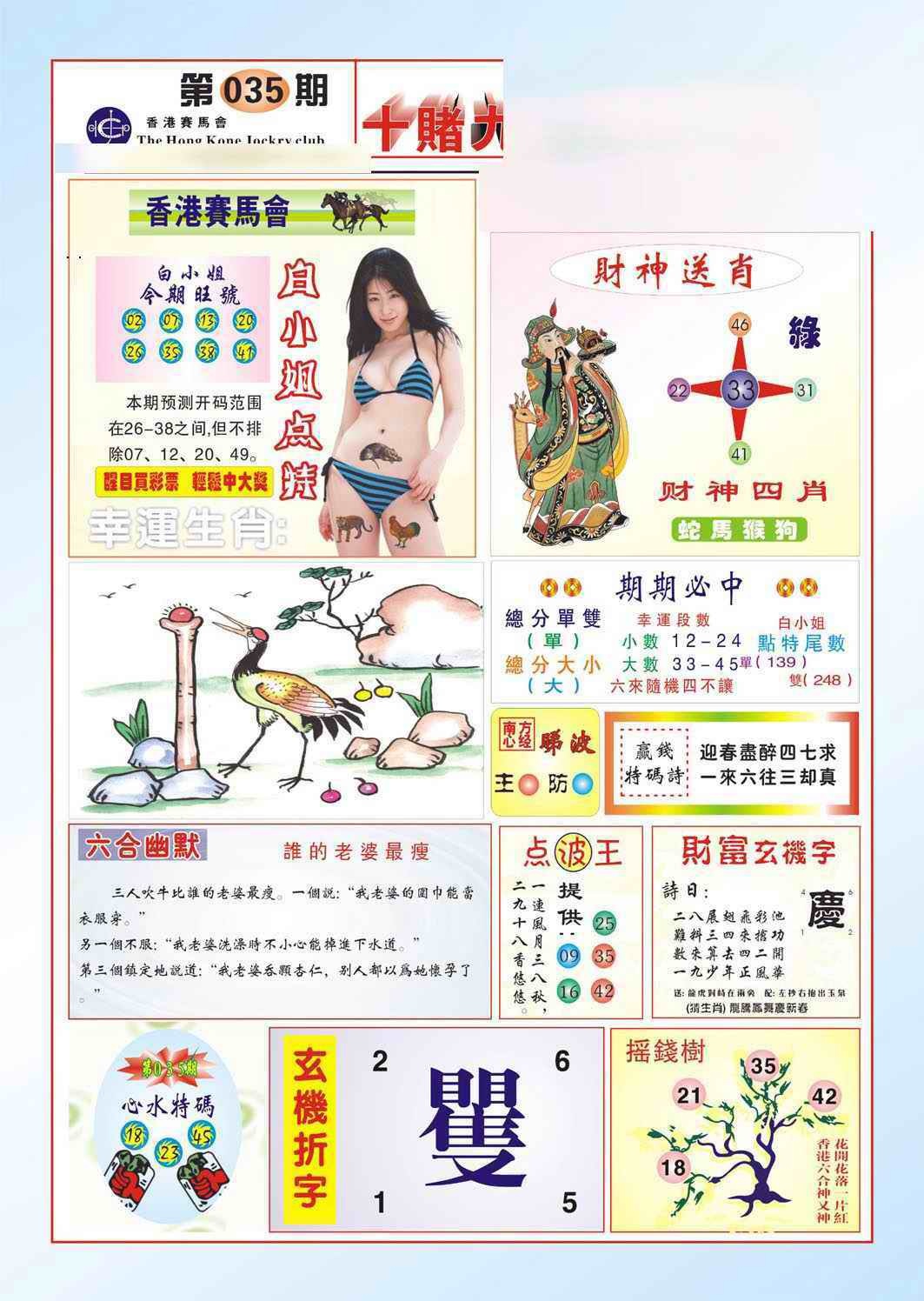 035期十赌九羸（新图）[图]