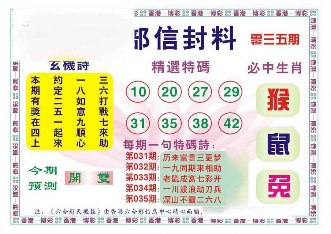 035期内部信封料（新图）[图]