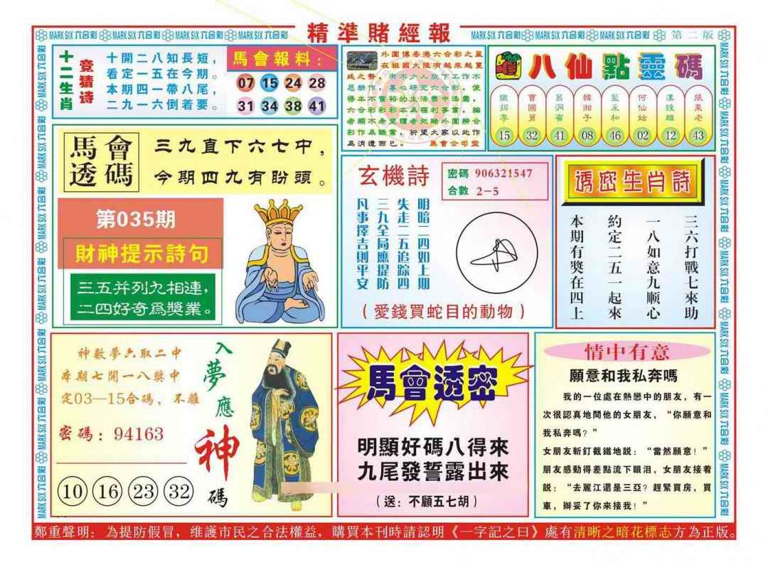 035期精准赌经报B（新图）[图]