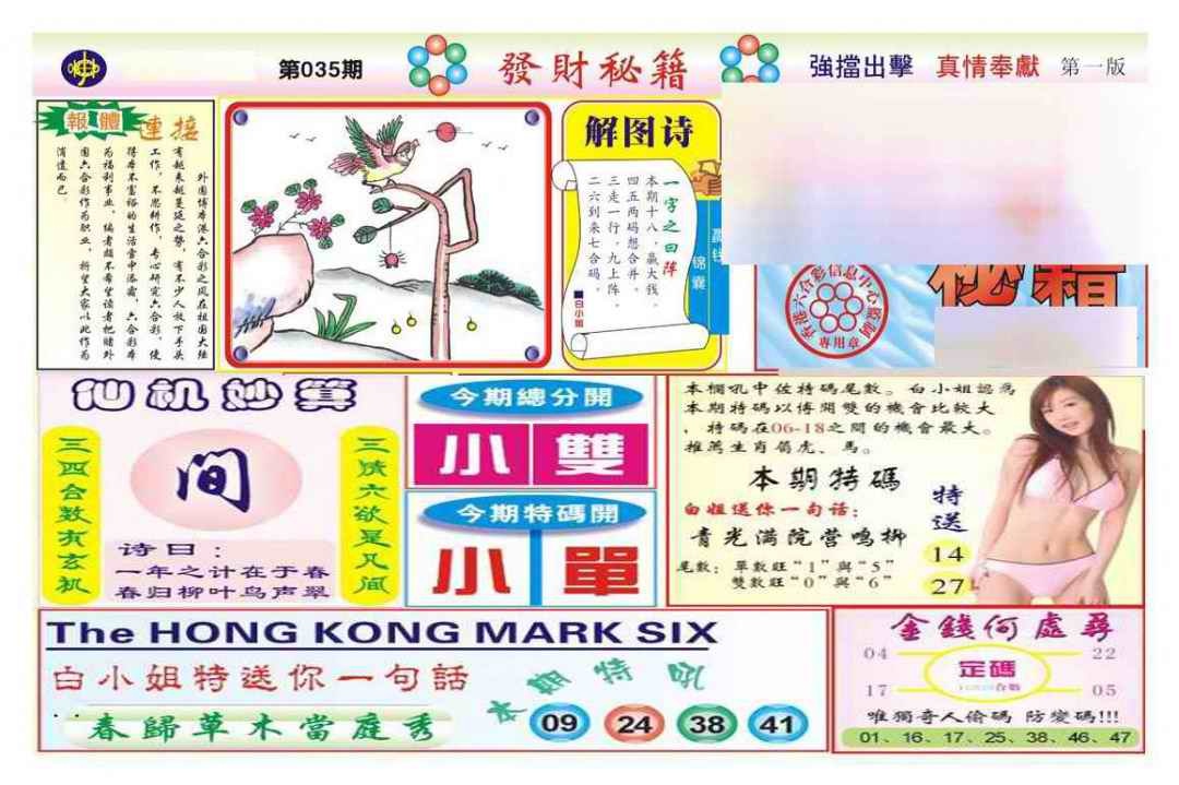 035期发财秘籍A（新图）[图]