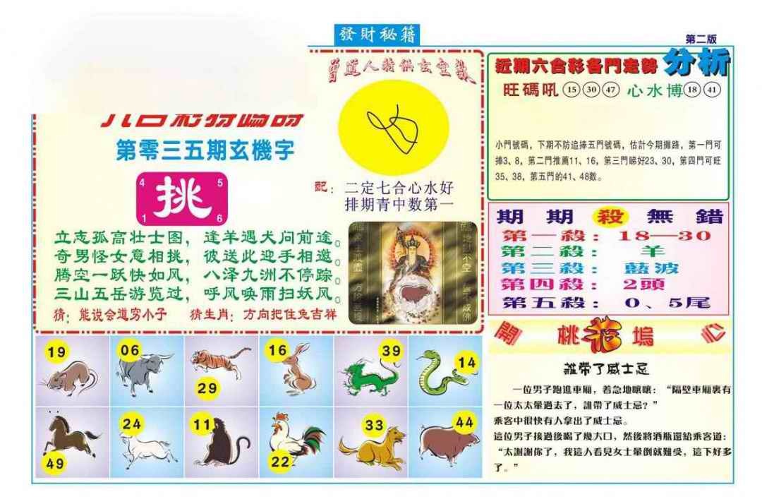 035期发财秘籍B（新图）[图]