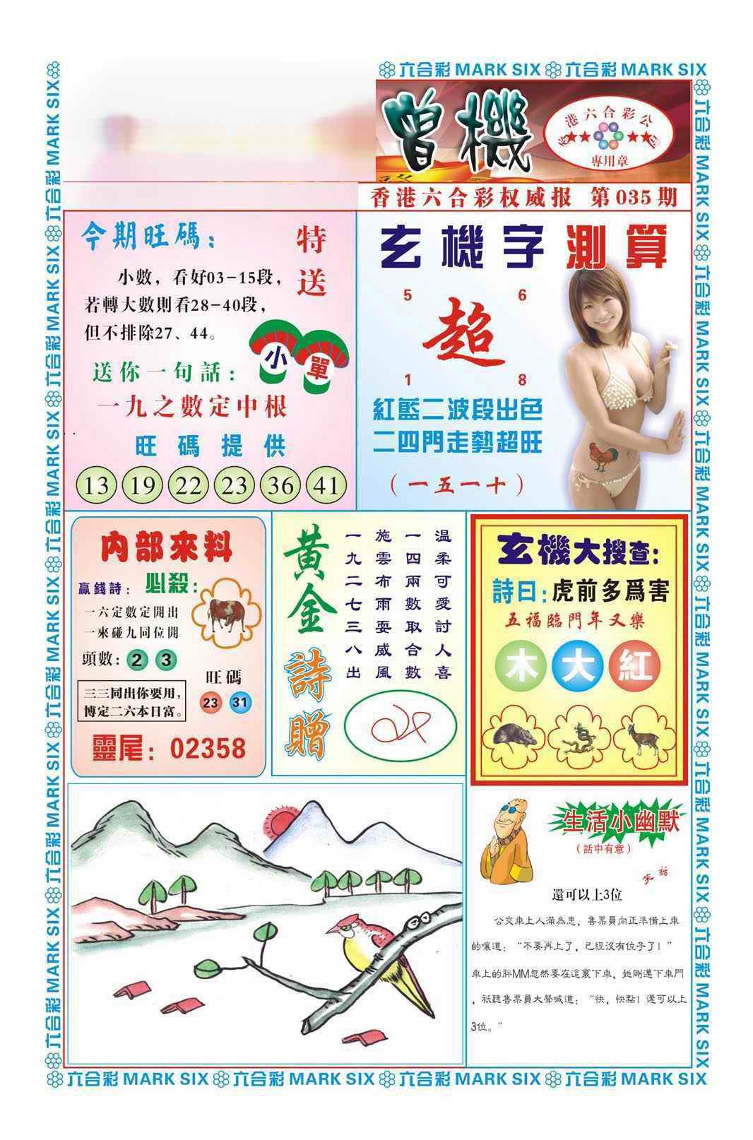 035期赌彩曾机（新图）[图]