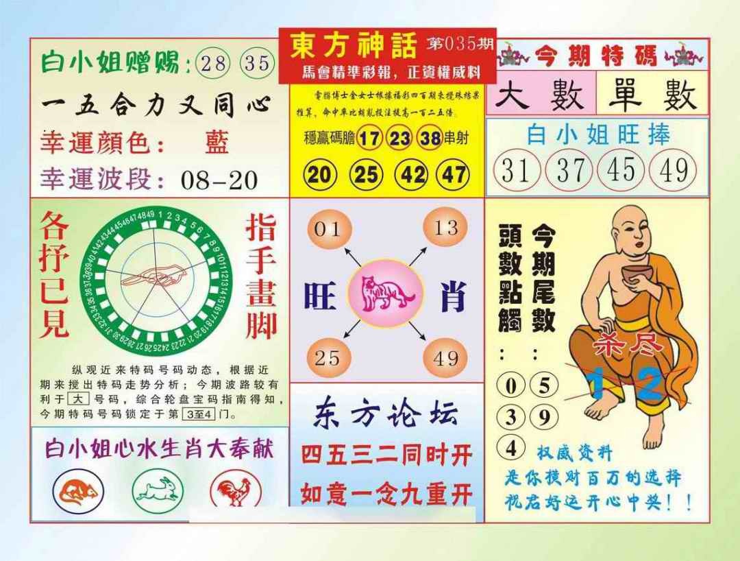 035期东方神话（新图）[图]