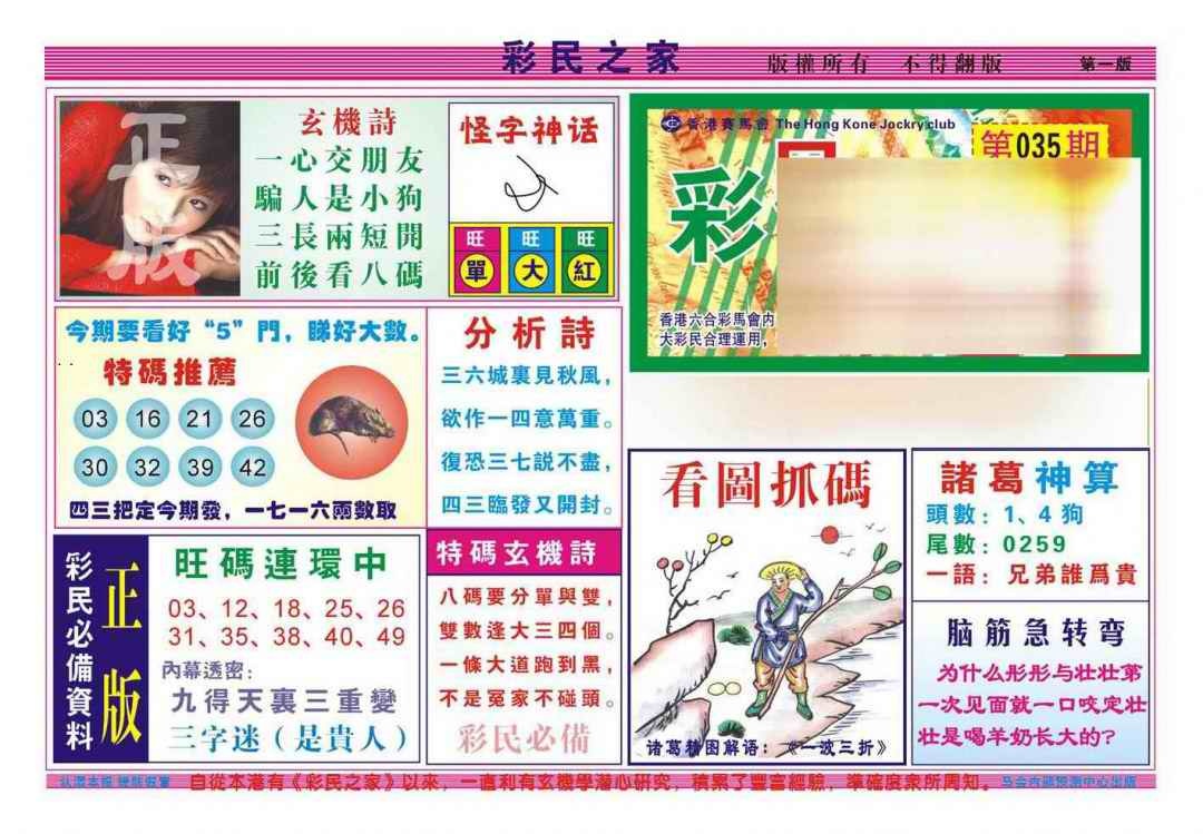035期彩民之家A（新图）[图]