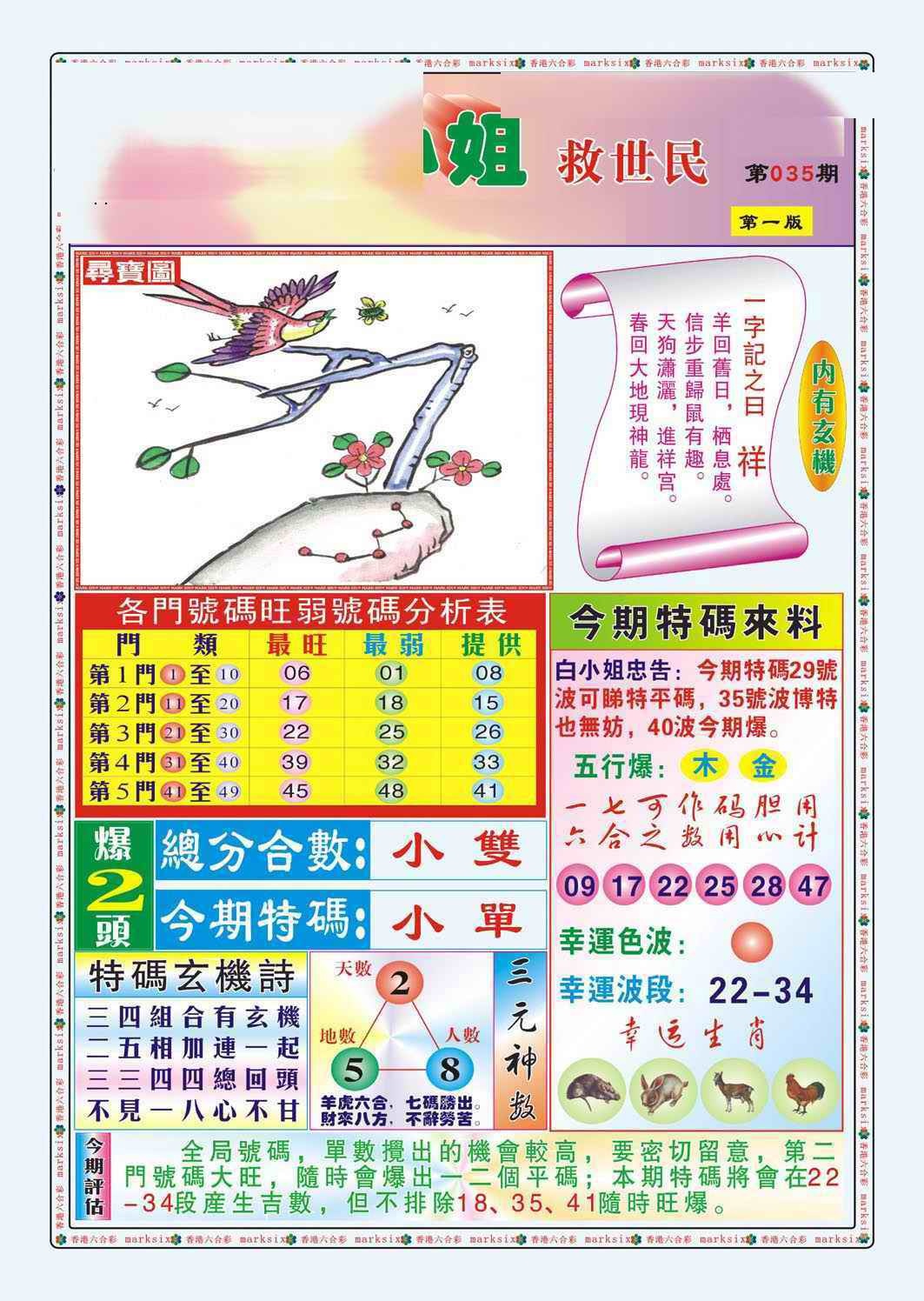 035期白小姐救世民A（新图）[图]