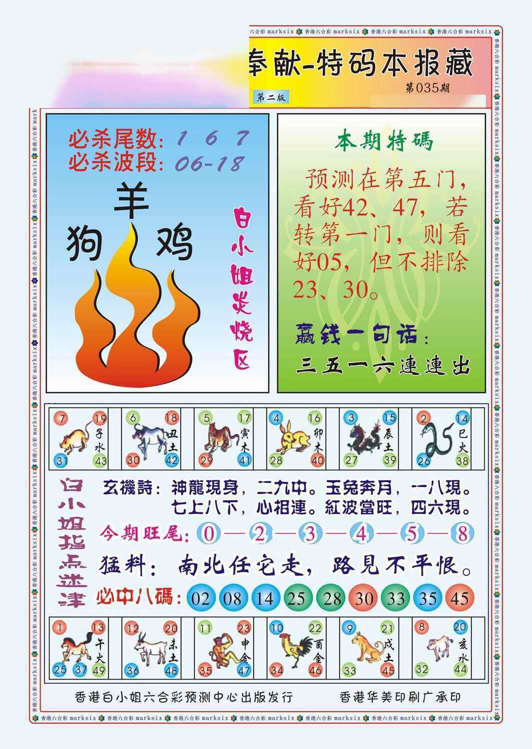 035期白小姐救世民B（新图）[图]