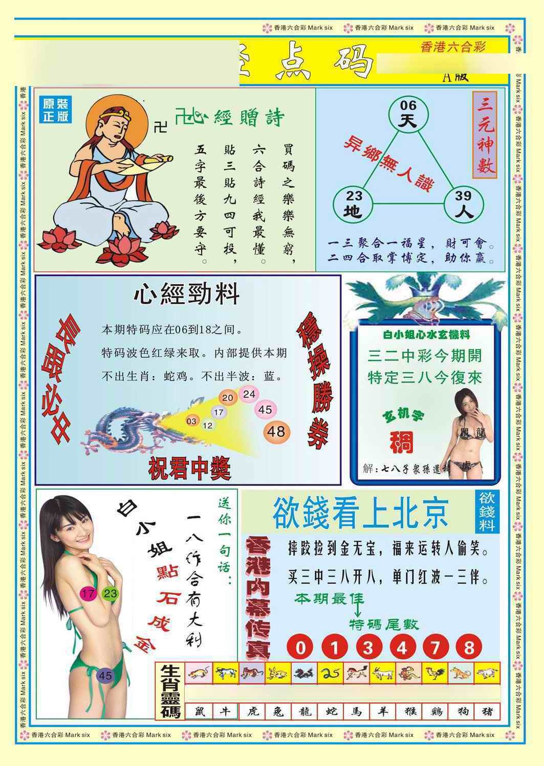 035期心经点码a（新图）[图]