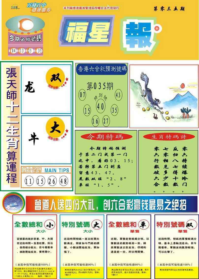 035期福星报[图]