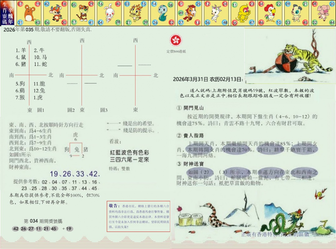 035期正版玉犬献瑞[图]