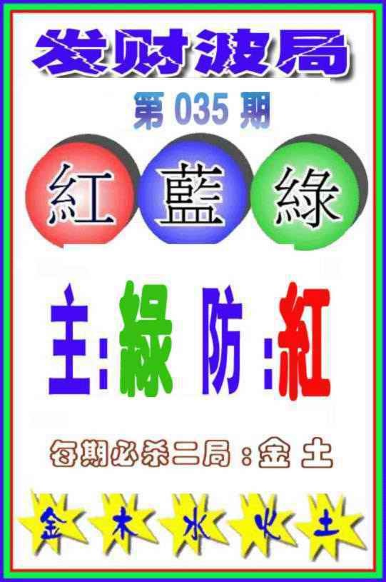 035期发财波局[图]