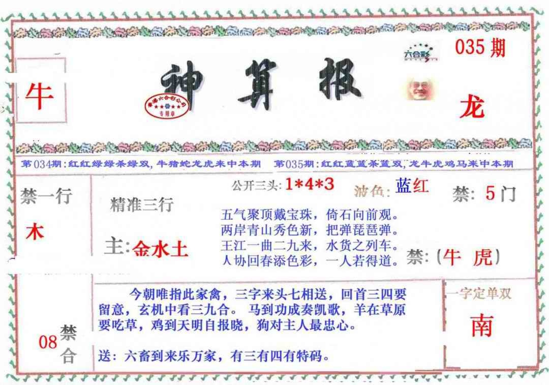 035期神算报[图]