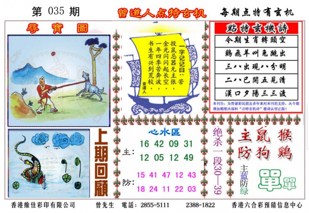 035期曾道人点特玄机[图]