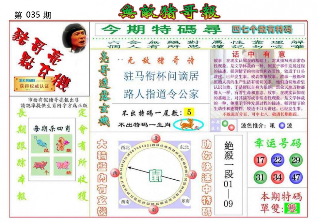 035期无敌猪哥报[图]