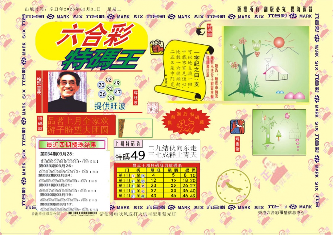 035期特码王[图]