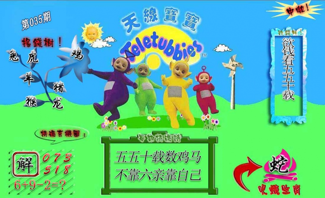 035期正版天线宝宝A[图]